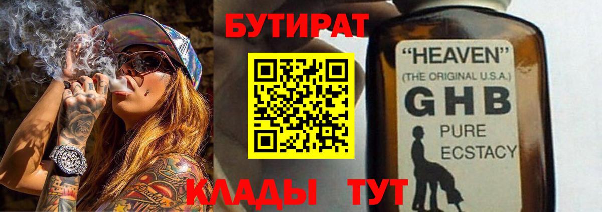Артём  Бутират оксибутират  Вход с VPN 