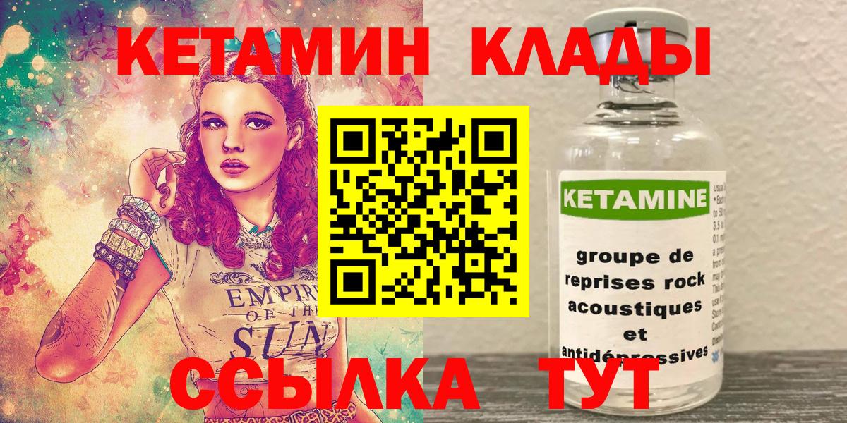 Кетамин VHQ  Вход с VPN  Артём 