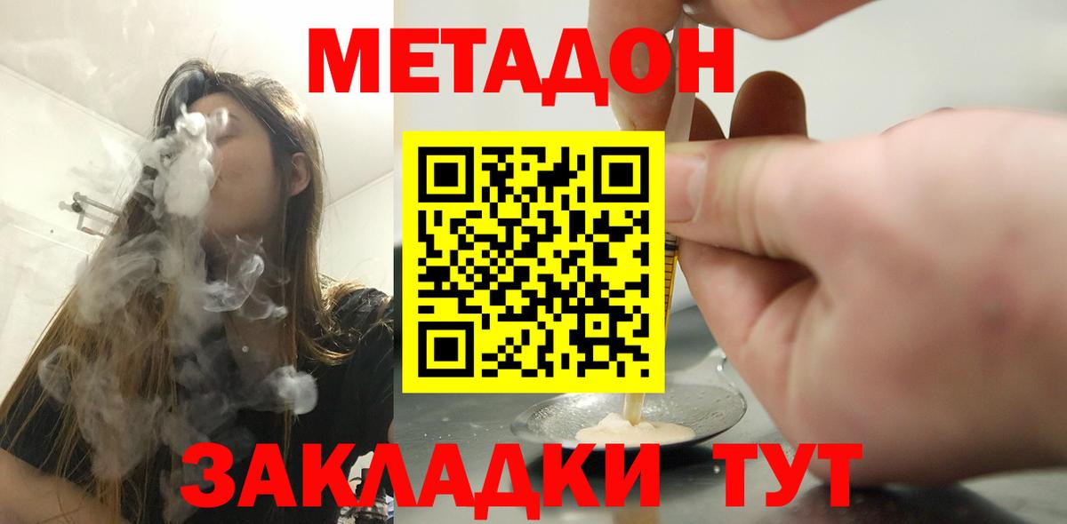 МЕТАДОН methadone  МЕТАДОН белоснежный  Вход с VPN  Артём 